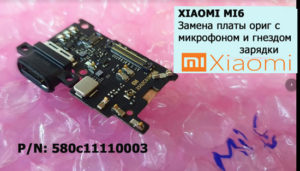Замена разъёма зарядки микрофона в телефоне xiaomi mi6