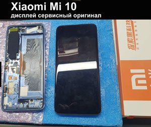 Замена дисплея Xiaomi Mi 10 Samsung или Huaxing версия