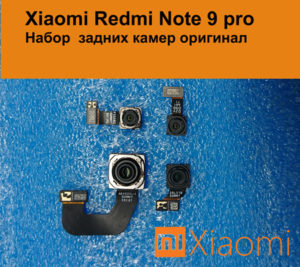 Ремонт Xiaomi Redmi NOte 9 pro