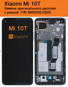 Замена оригинального дисплея Xiaomi Mi 10T