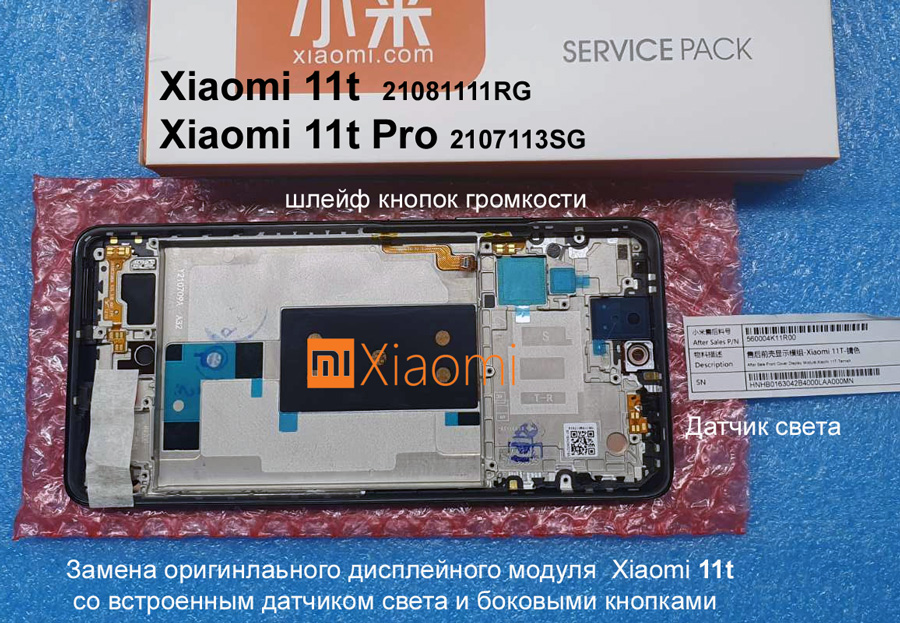 Замена дисплея Xiaomi 11t 11t Pro Киев