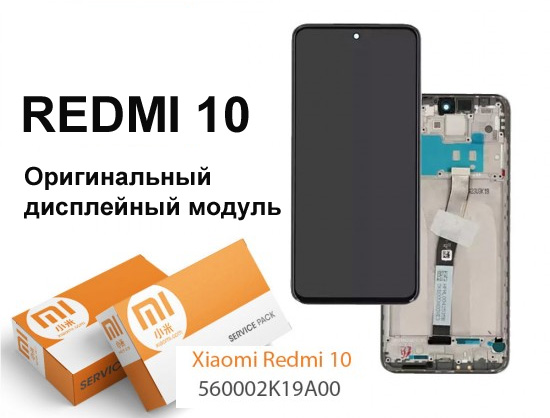 Замена дисплея Xiami Redmi 10 в Киеве
