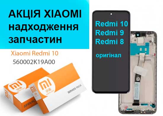 Акція Xiaomi Redmi 10 Redmi 9 Redmi 9a Redmi 9c Redmi 9t