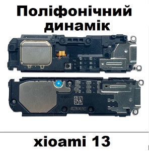 Заміна поліфонічного динаміка Xiaomi 13