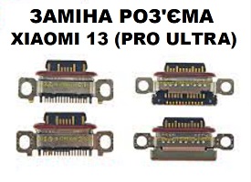 Заміна роз'єма зарядки Xiaomi 13 Pro Ultra