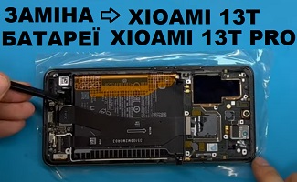 Замена акумулятора Xioami 13T Pro