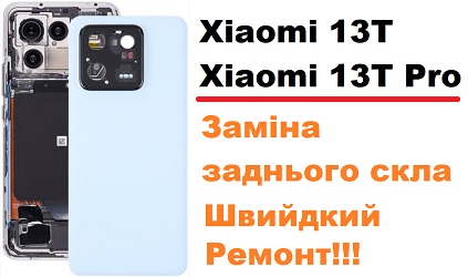 Крышка акумулятора Xiaomi 13T Pro