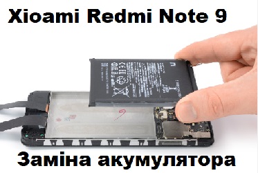 Xiaomi Redmi Note 9 замена аккумулятора