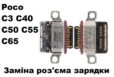 Заміна роз'єма зарядки Xiaomi Poco C3 C40 C50 C55 C65