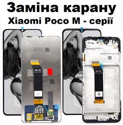 Замена экрану Xioami Poco M4 pro / M4 pro 5G / M5 / M5s / M6 pro
