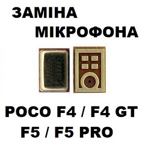 Заміна плати роз'єму зарядки та мікрофону Xiaomi Poco F4 / F4 GT /F5 / F5 pro