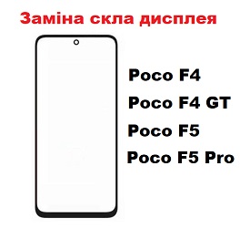 Скло дисплея Xiaomi Poco F4 / F4 GT / F5 / F5 Pro