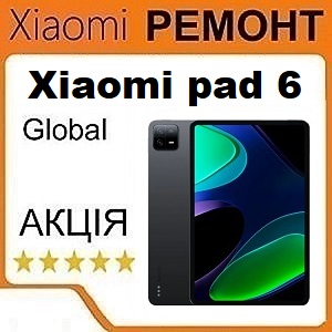 Ремонт Xiaomi Pad 6 заміна скла