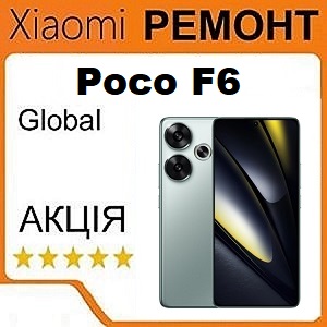Ремонт Xiaomi Poco F6 замена стекла
