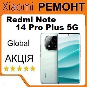 Ремонт Xiaomi Redmi Note 14 Pro Plus 5G замына скла