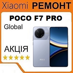Ремонт Xiaomi Poco F7 Pro