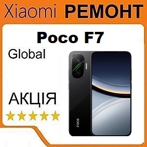 Ремонт Xiaomi Poco F7