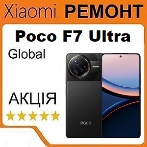 Ремонт Xiaomi Poco F7 Ultra