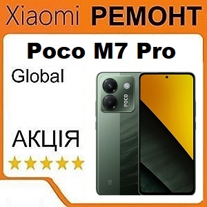 Ремонт Xiaomi Poco M7 Pro