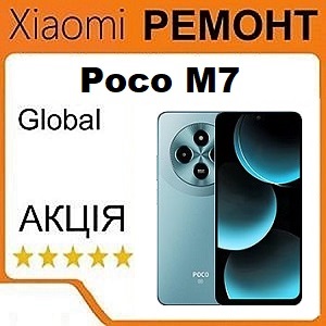 Ремонт Xiaomi Poco M7