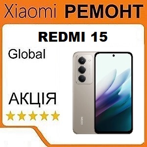 Ремонт Xiaomi Redmi 15